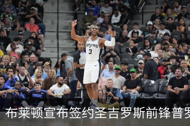 布莱顿宣布签约圣吉罗斯前锋普罗米斯·戴维，采取租借形式加购断选项